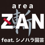 ZAN feat．シノハラ園芸